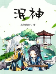 泯神