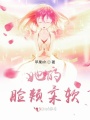 重生之她的臉頰柔軟