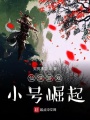 仙俠游戲小號(hào)崛起