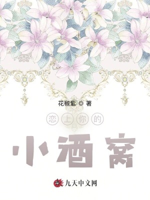 戀上你的小酒窩