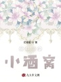 戀上你的小酒窩