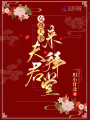 女尊天下：夫君，來拜堂！