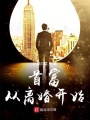 首富從離婚開始