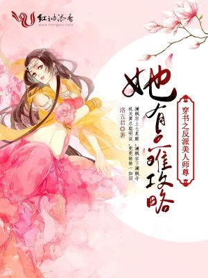 穿書之反派美人師尊她有點難攻略