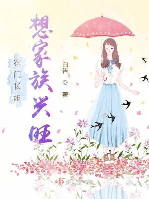 農(nóng)門長姐想家族興旺