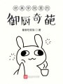 修真學(xué)院里的御廚奇葩