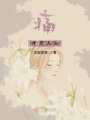 東風夜放花千樹，更吹落，星如雨