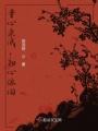 童心未泯，初心依舊