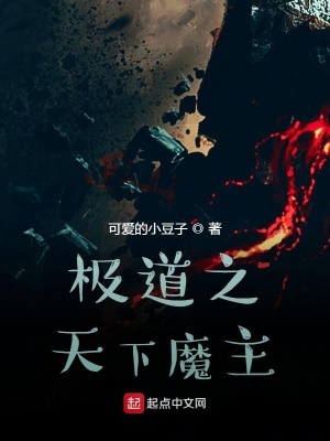 極道之天下魔主