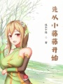 先從小藤藤開始