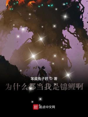 為什么都當(dāng)我是錦鯉啊