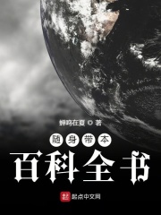 隨身帶本百科全書