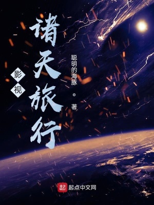 影視諸天旅行