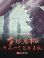 全球危機：開局一個簽到系統(tǒng)