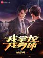 我掌控我身體
