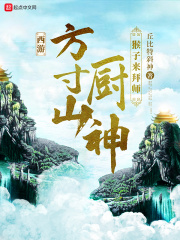 西游：方寸山廚神，猴子來拜師