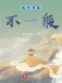 這個青蓮不一般