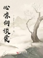 綿羊小姐的相親日記