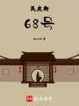 民慶街68號(hào)