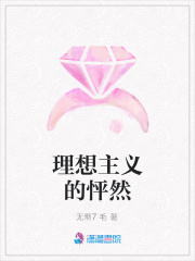 理想主義的怦然