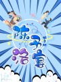 陳予洛宴