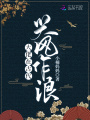 大佬在古代興風作浪