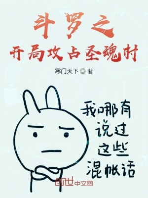 斗羅之開局攻占圣魂村