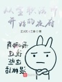 從全職法師開始的夜府