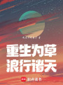 吞噬星空之大千之主