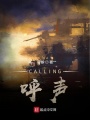 CALLING呼聲