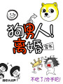 狗男人！離婚（穿書）
