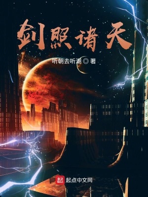 劍照諸天