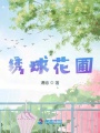 繡球花圃