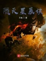 隕滅星辰訣