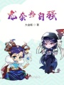 龍?zhí)桩?dāng)自強(qiáng)
