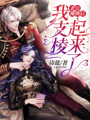 老公癱瘓后，我支棱起來了