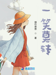 一笑莫轉