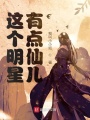 這個明星有點(diǎn)仙兒