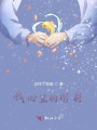 风花雪月浪漫情