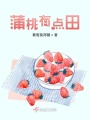 末世蒲桃有點田