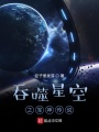 吞噬星空之武神傳說