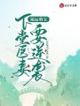 福運萌寶：下堂醫妻要逆襲