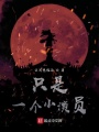 只是一個(gè)小演員