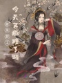 腹黑群主今天又撒糖了嗎？