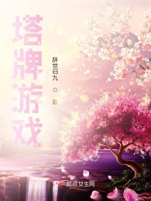 塔牌游戲