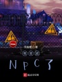 NPCˣ