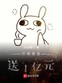 開局簽到送1億元