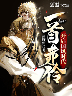一首赤伶，開啟國風時代