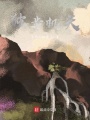 獨步機關