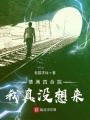 情滿四合院我真沒(méi)想來(lái)